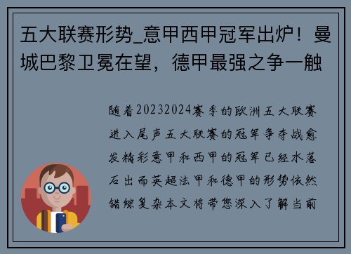 五大联赛形势_意甲西甲冠军出炉！曼城巴黎卫冕在望，德甲最强之争一触即发