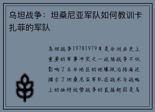 乌坦战争：坦桑尼亚军队如何教训卡扎菲的军队