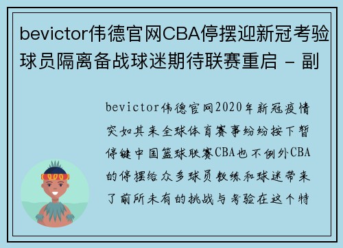 bevictor伟德官网CBA停摆迎新冠考验球员隔离备战球迷期待联赛重启 - 副本 (2)