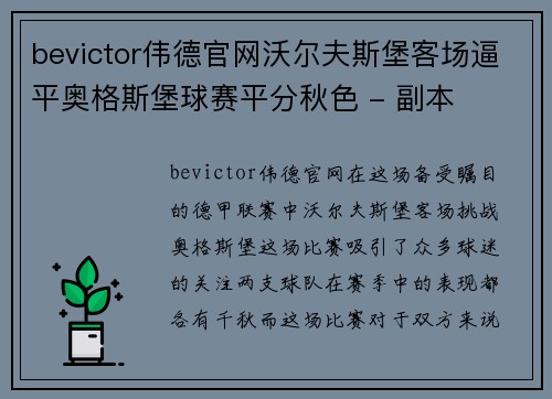 bevictor伟德官网沃尔夫斯堡客场逼平奥格斯堡球赛平分秋色 - 副本